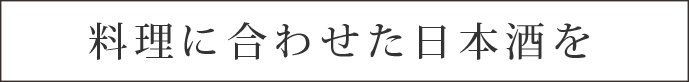 いろはの名物、すっぽん料理