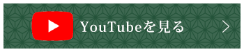 YouTubeを見る